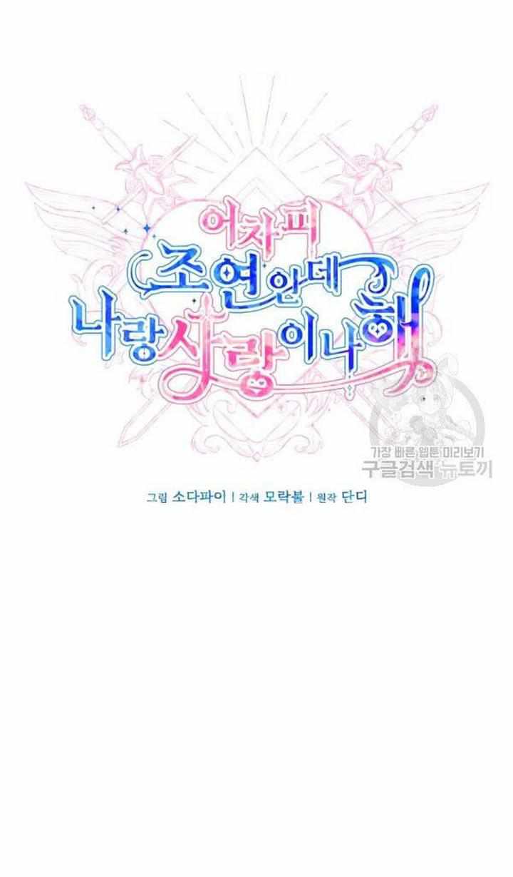 You’re a Supporting Character, Just Love Me chapter 28 page 23