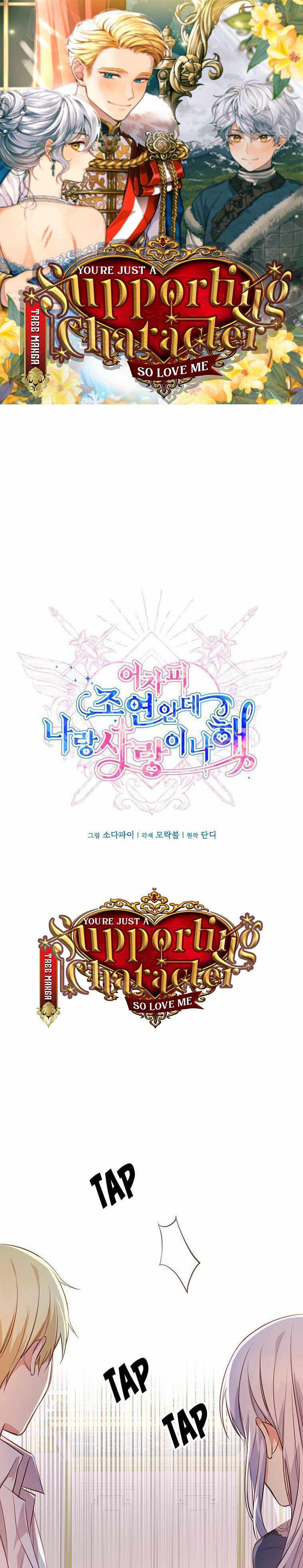 You’re a Supporting Character, Just Love Me chapter 3 page 1