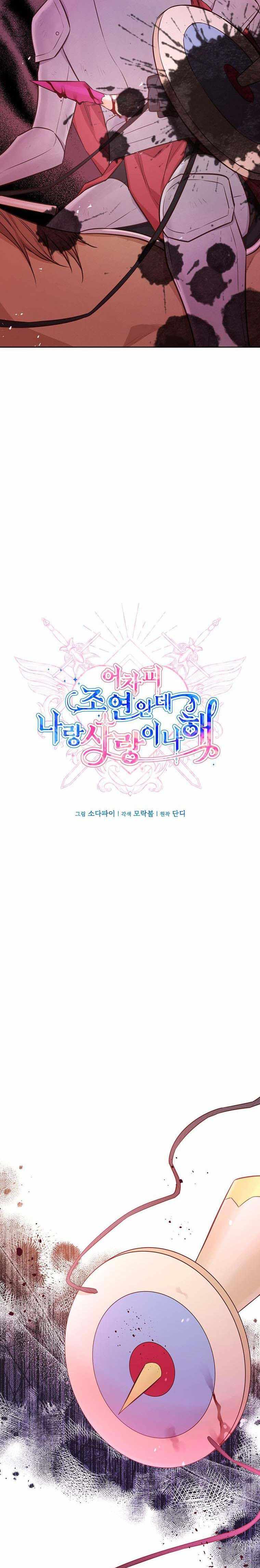 You’re a Supporting Character, Just Love Me chapter 46 page 11