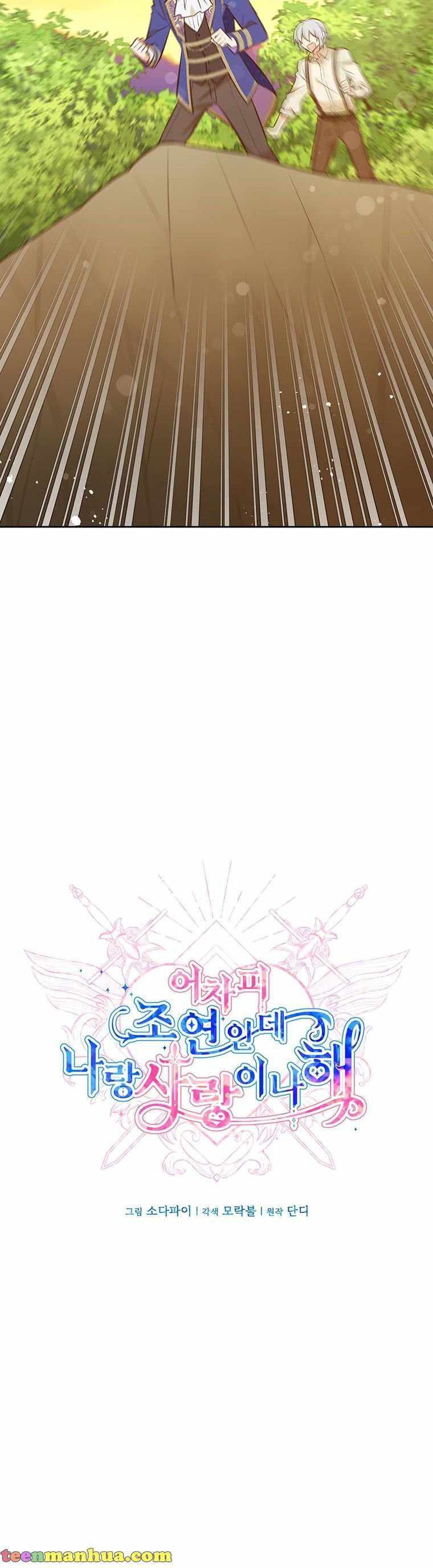 You’re a Supporting Character, Just Love Me chapter 50 page 7