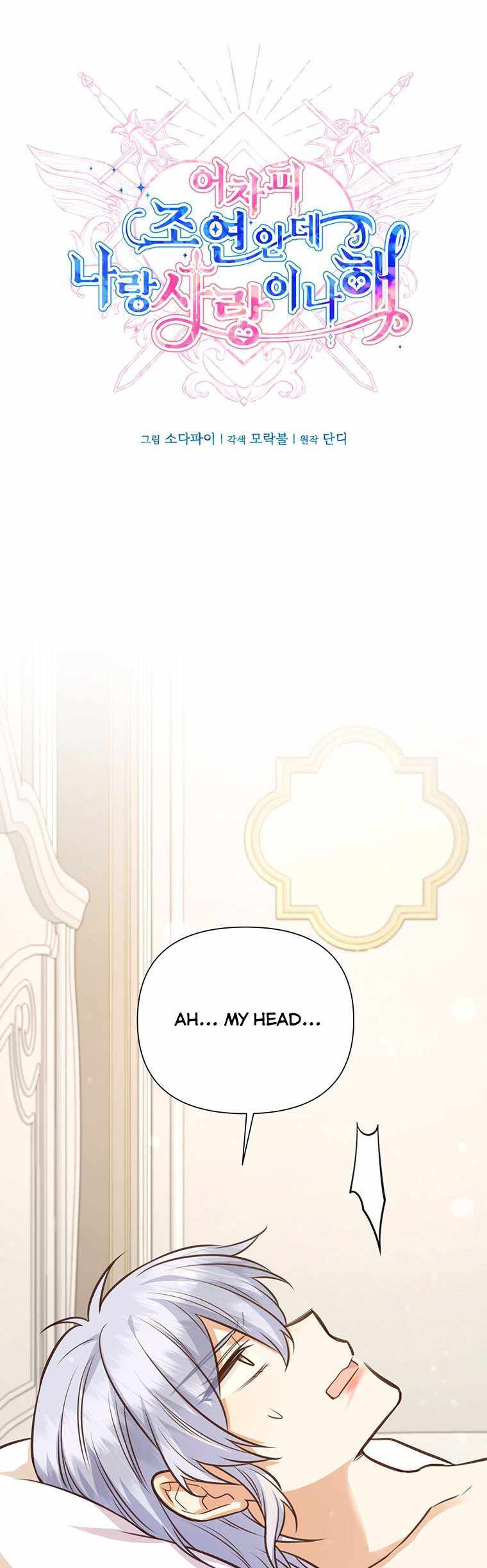 You’re a Supporting Character, Just Love Me chapter 66 page 7