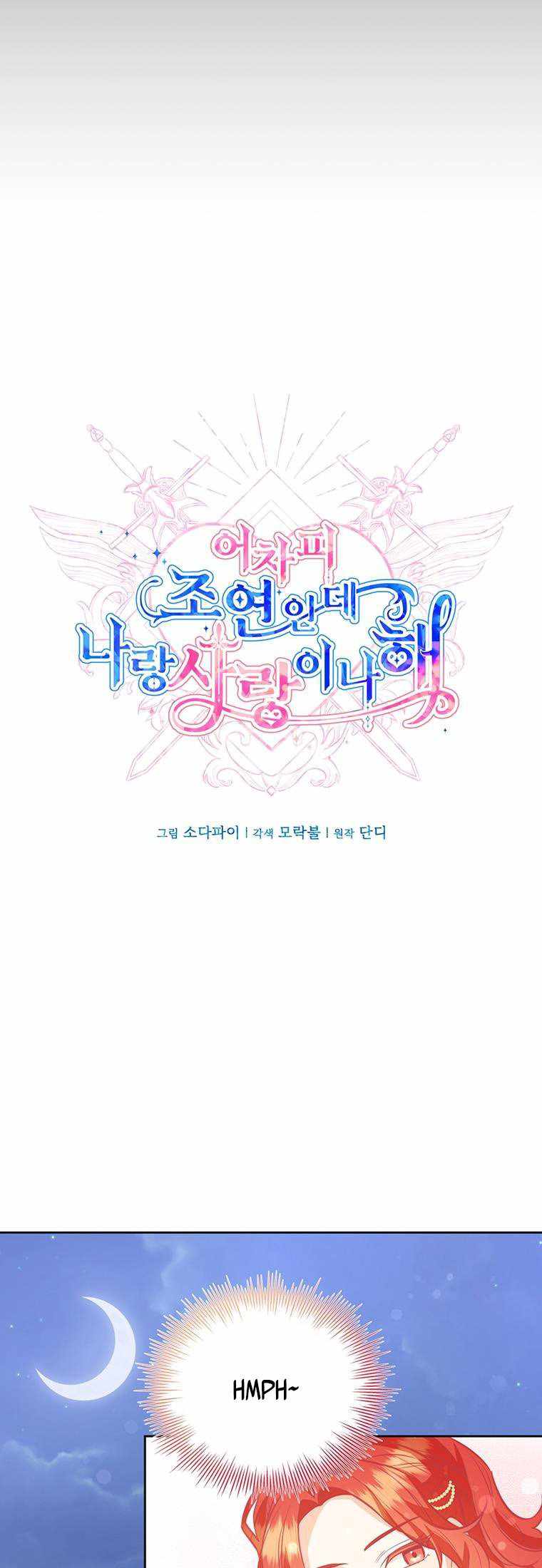 You’re a Supporting Character, Just Love Me chapter 75 page 5