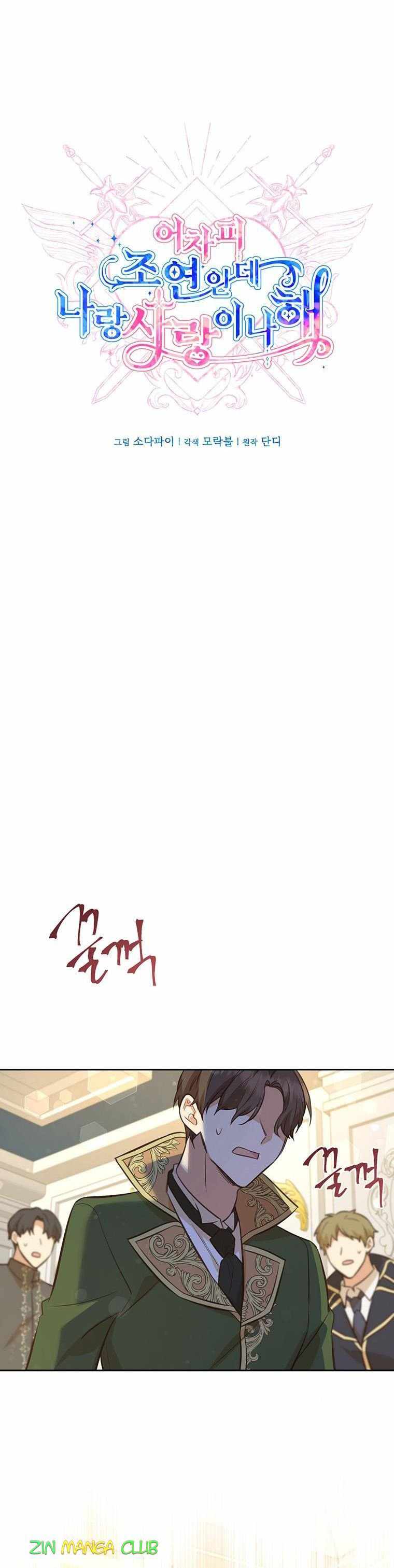 You’re a Supporting Character, Just Love Me chapter 81 page 10