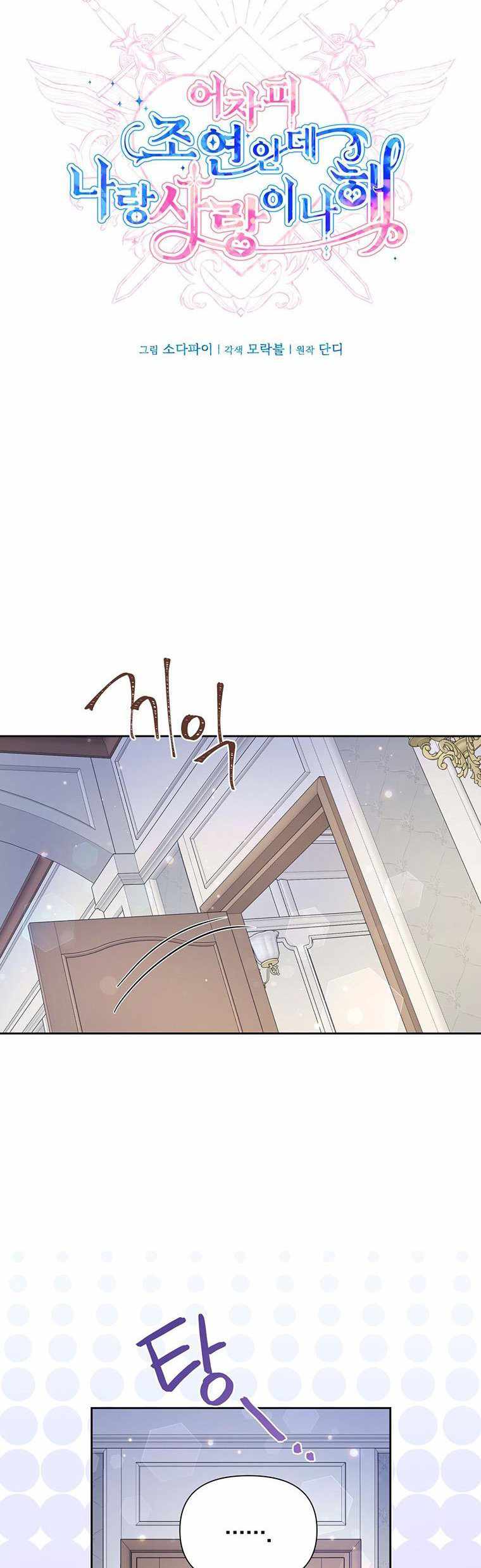 You’re a Supporting Character, Just Love Me chapter 82 page 10