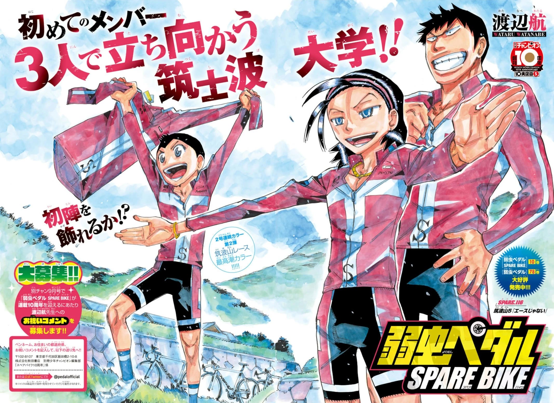Yowamushi Pedal - Spare Bike chapter 116 page 2