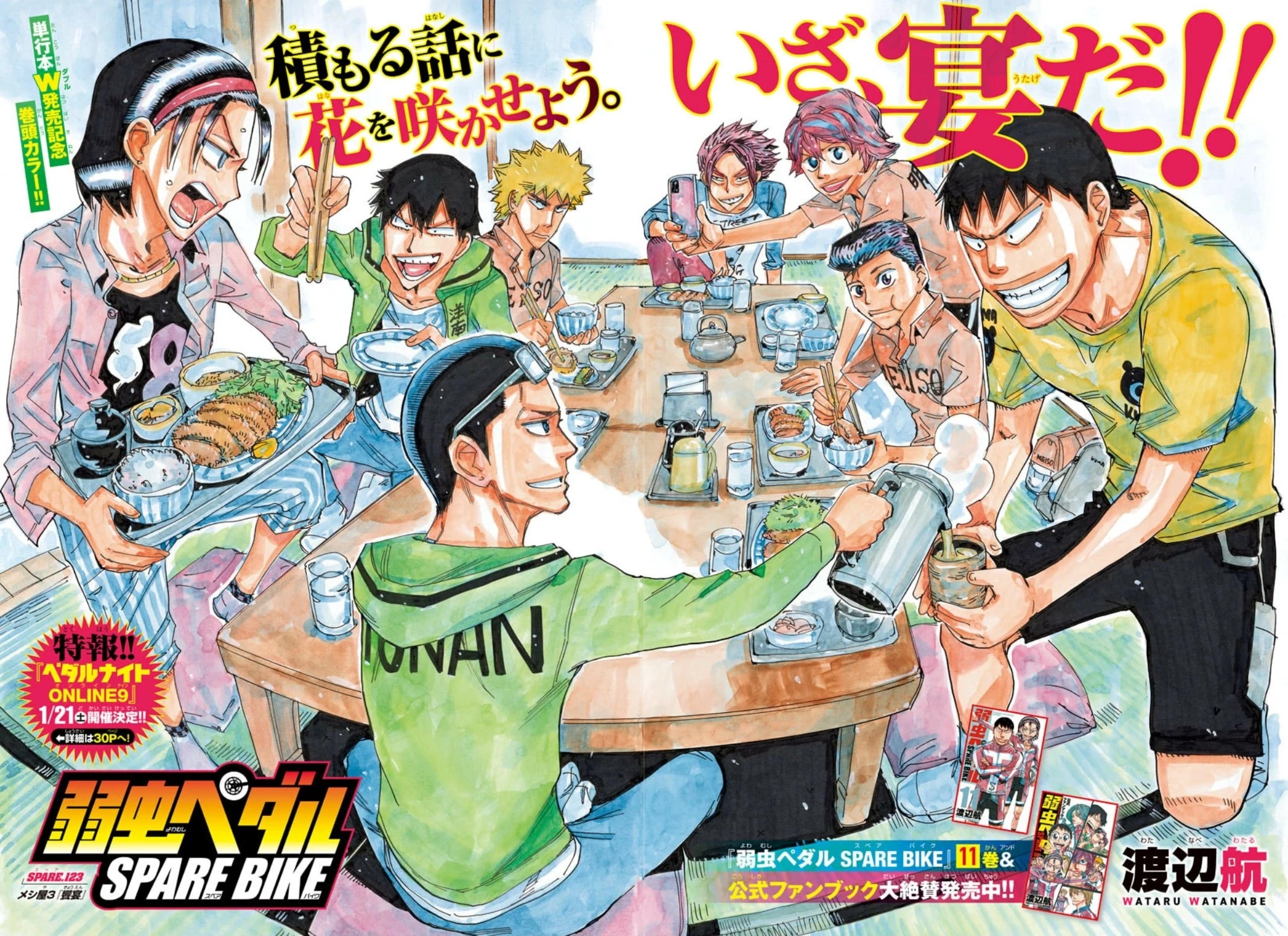 Yowamushi Pedal - Spare Bike chapter 123 page 3