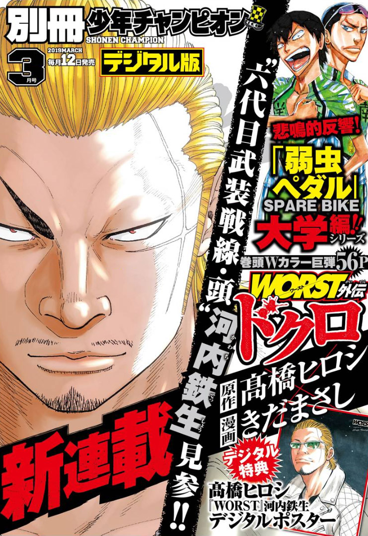 Yowamushi Pedal - Spare Bike chapter 68 page 1