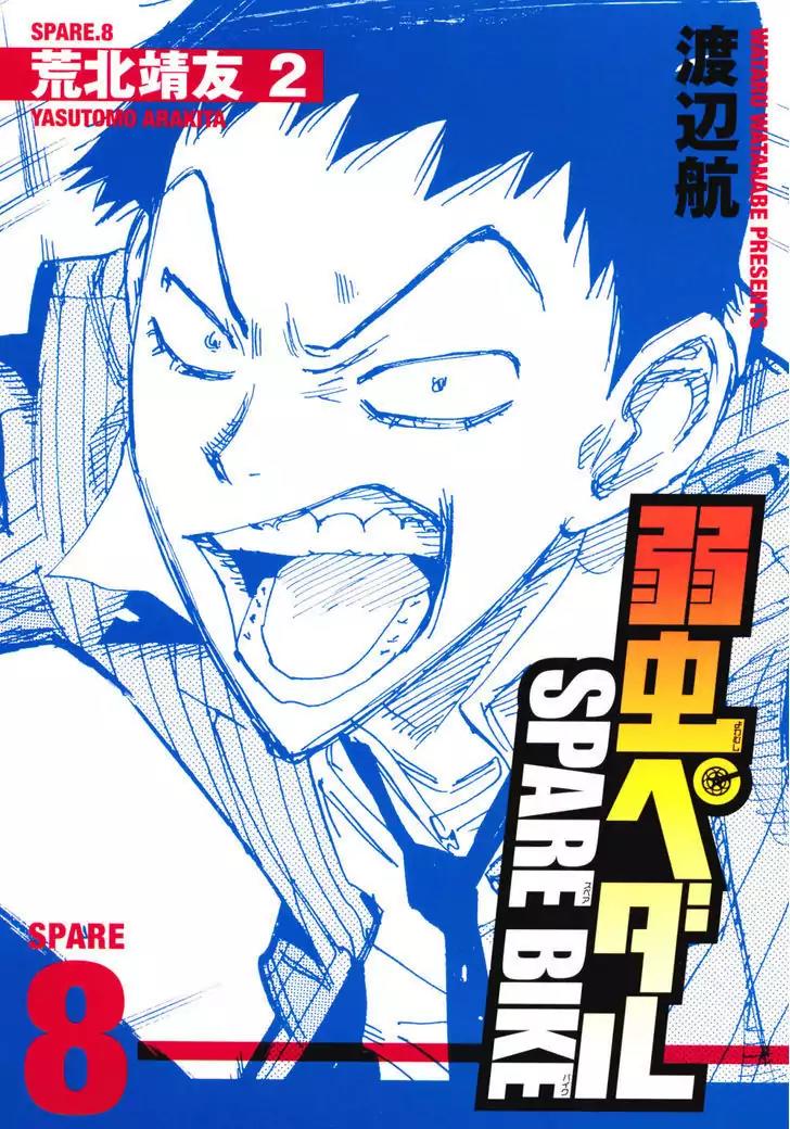 Yowamushi Pedal - Spare Bike chapter 8 page 2