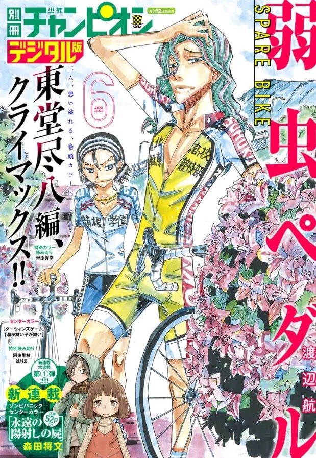 Yowamushi Pedal - Spare Bike chapter 83 page 1