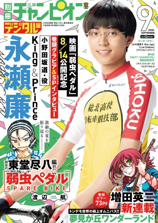 Yowamushi Pedal - Spare Bike chapter 86 page 1