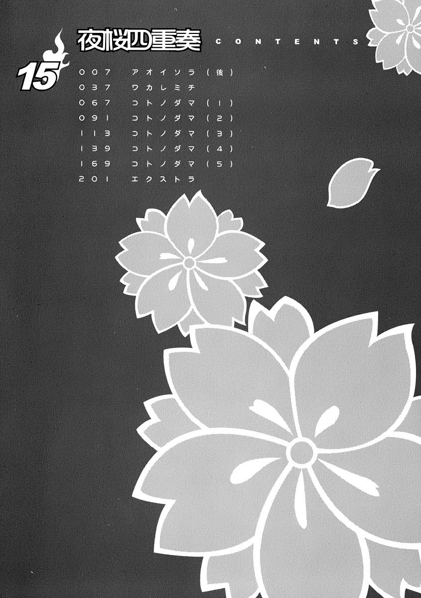 Yozakura Quartet chapter 80 page 10