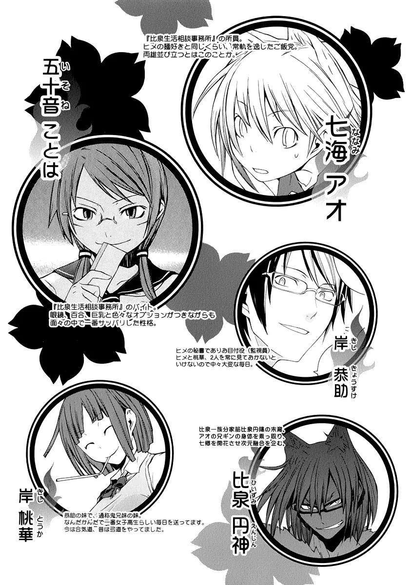 Yozakura Quartet chapter 80 page 7