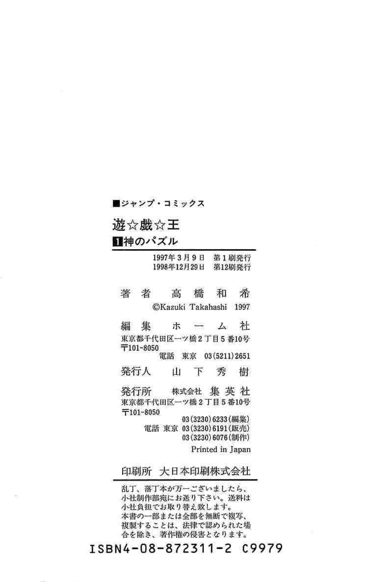 Yu-Gi-Oh chapter 7 page 24