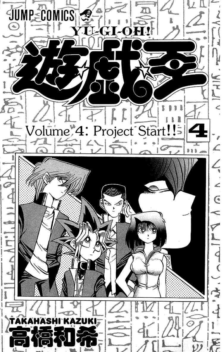 Yu-Gi-Oh chapter 25 page 1