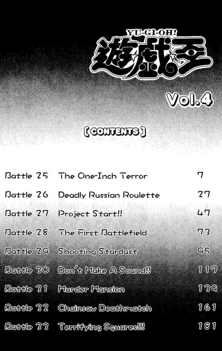 Yu-Gi-Oh chapter 25 page 4
