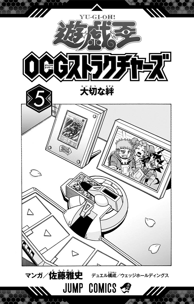 Yu-Gi-Oh! OCG Structures chapter 29 page 2