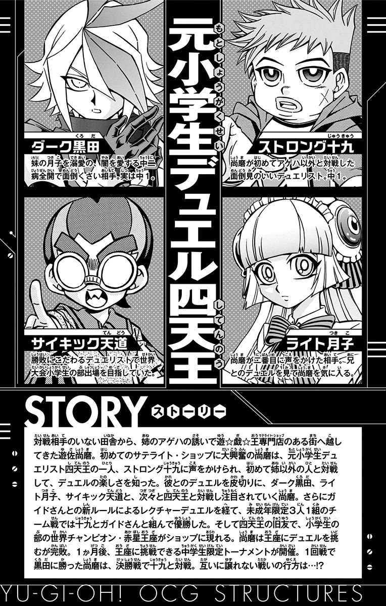 Yu-Gi-Oh! OCG Structures chapter 29 page 4