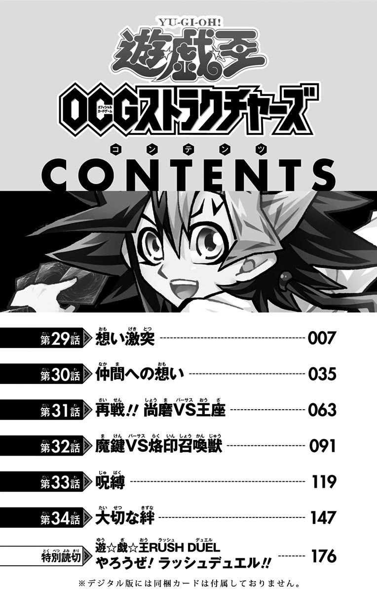 Yu-Gi-Oh! OCG Structures chapter 29 page 5