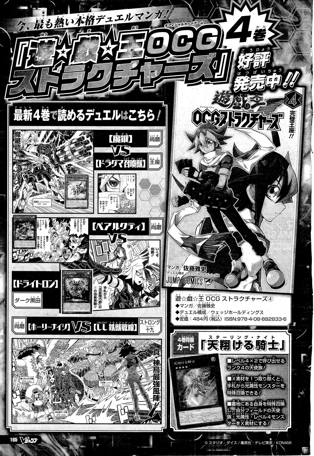 Yu-Gi-Oh! OCG Structures chapter 30 page 30