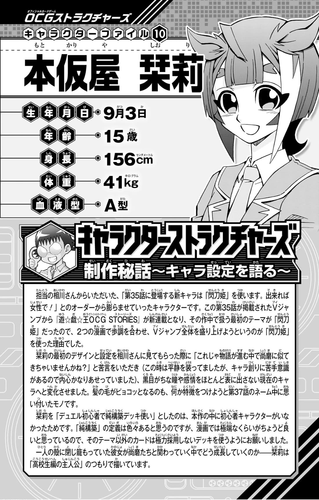 Yu-Gi-Oh! OCG Structures chapter 39 page 25