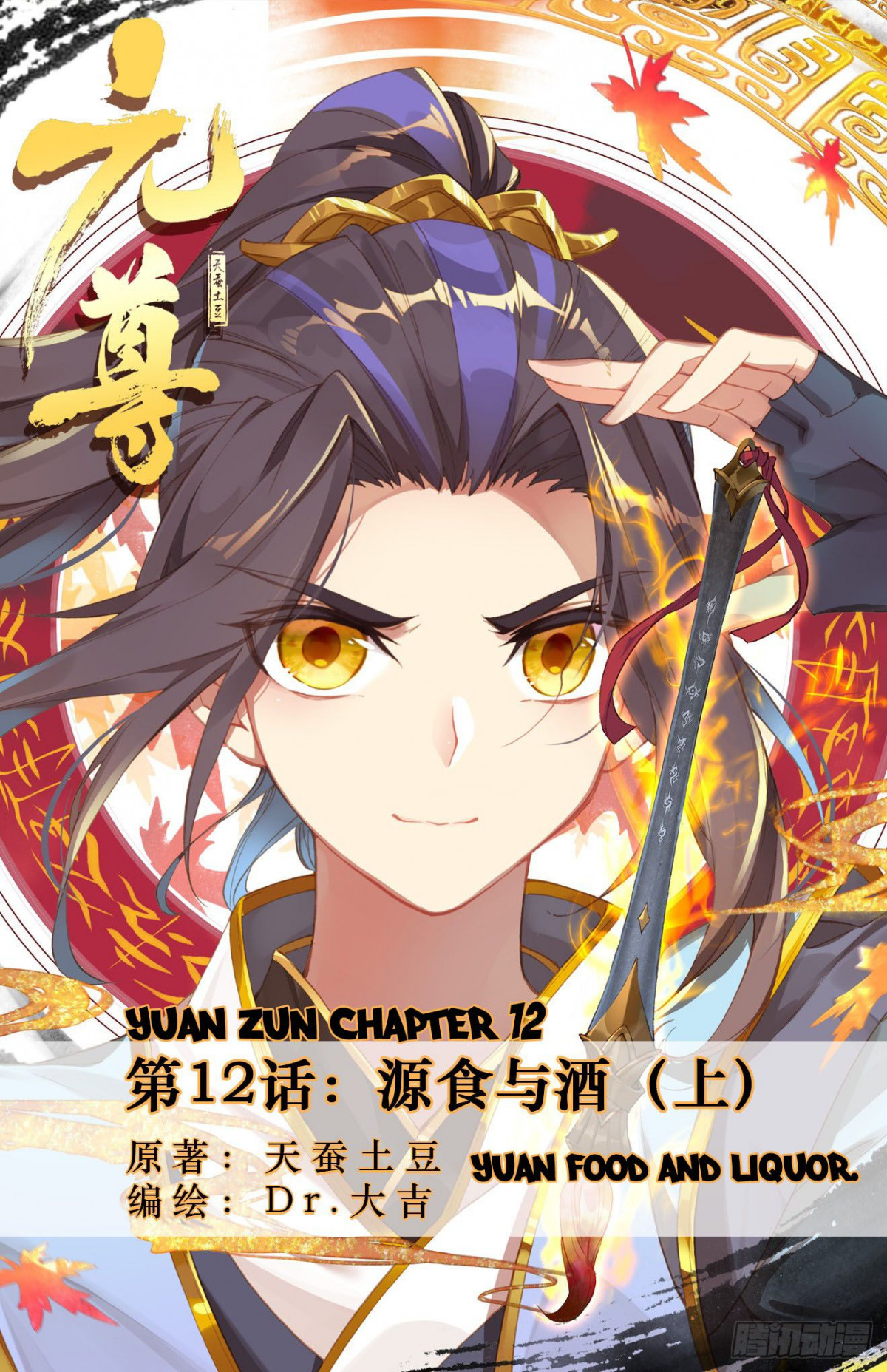Yuan Zun chapter 12 page 1