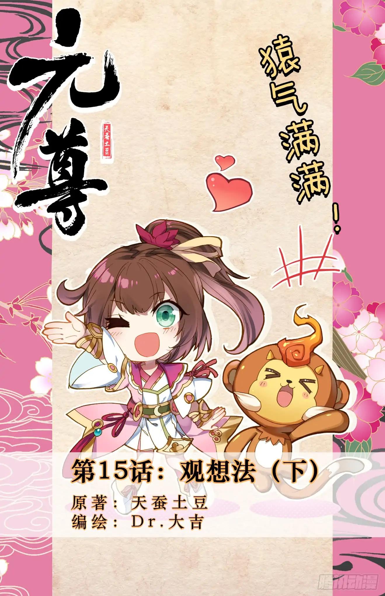 Yuan Zun chapter 15.5 page 1