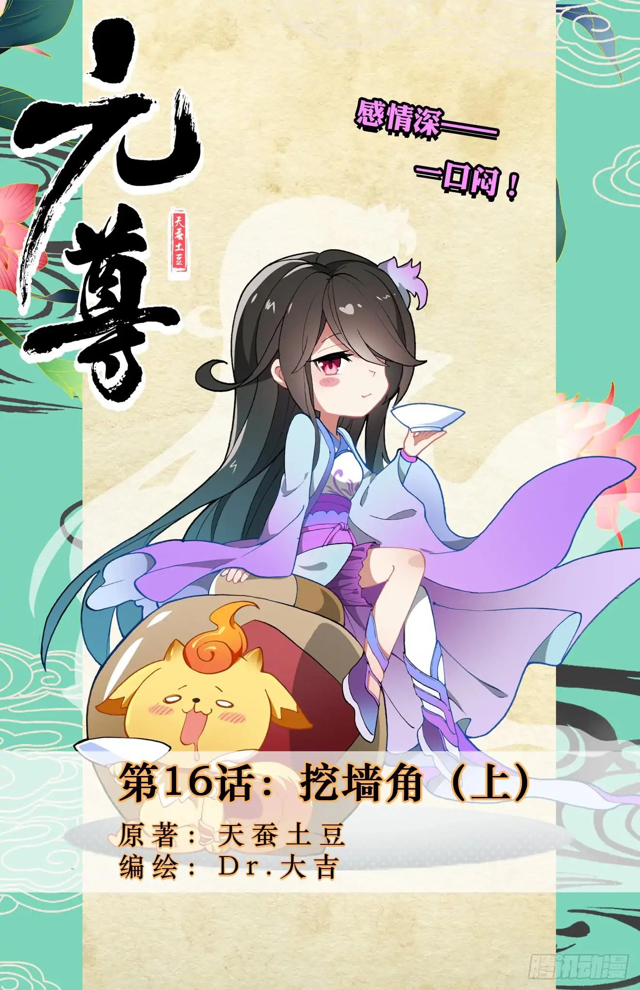 Yuan Zun chapter 16 page 1