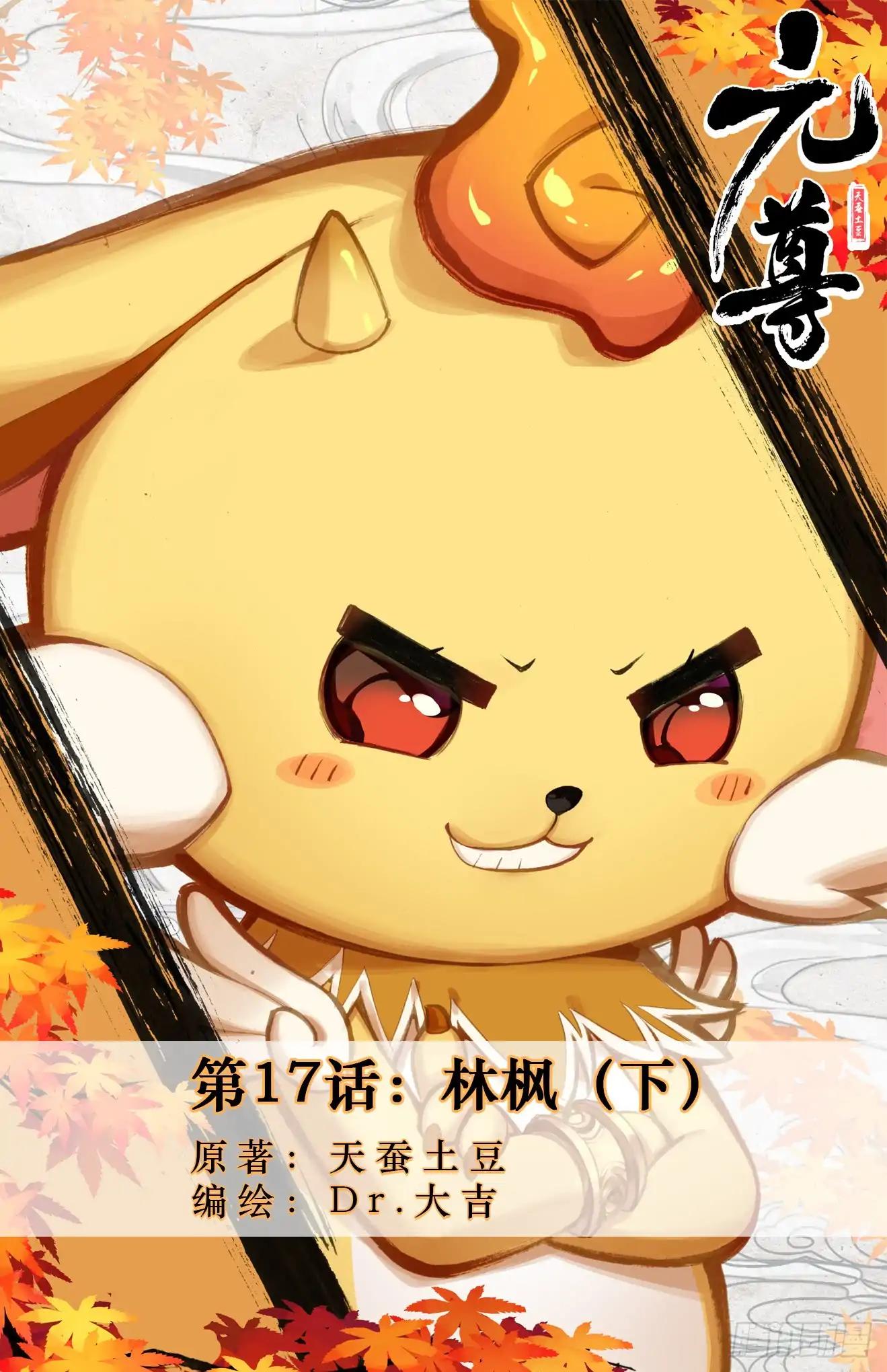 Yuan Zun chapter 17.5 page 1