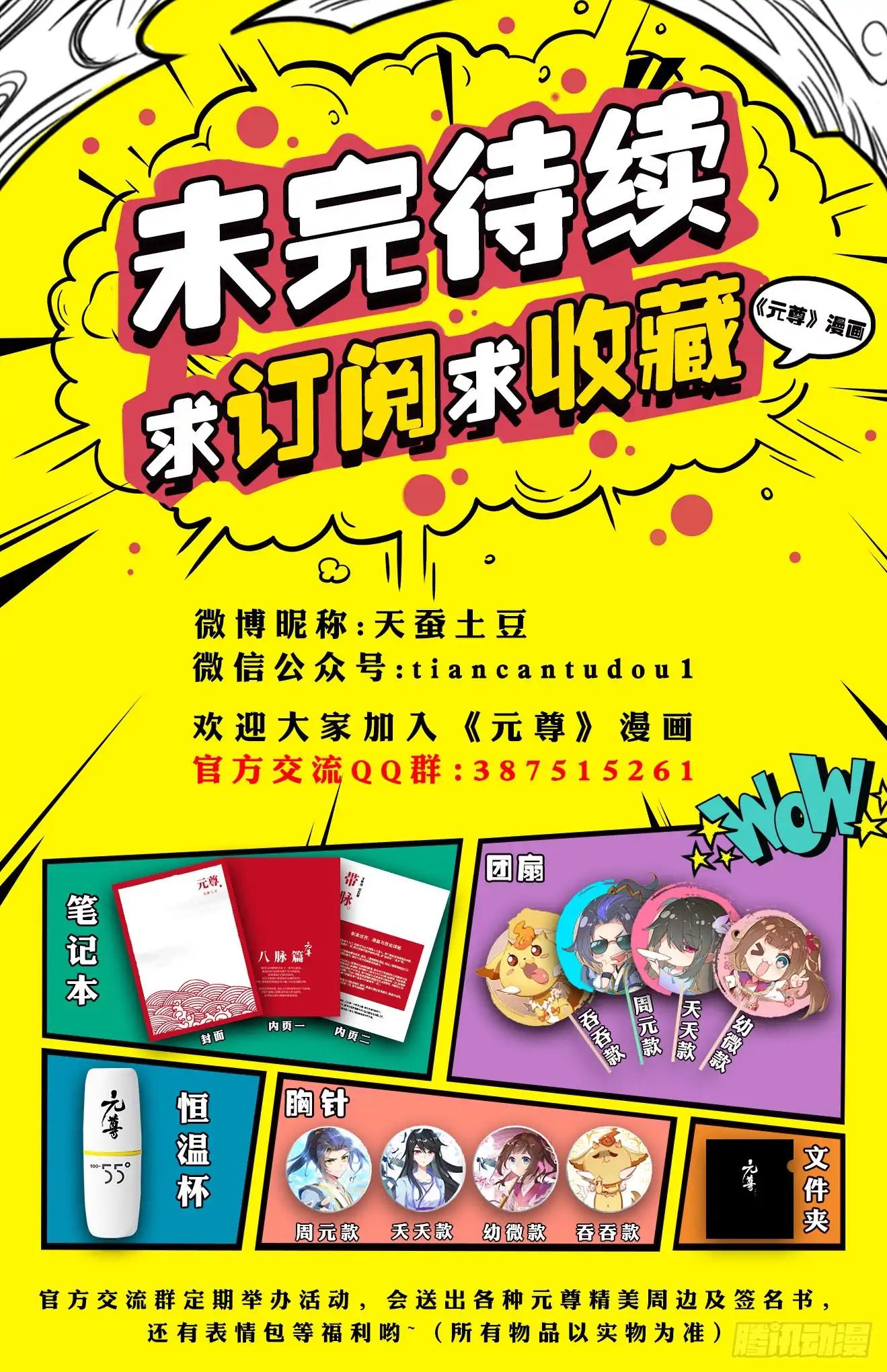 Yuan Zun chapter 25.5 page 9