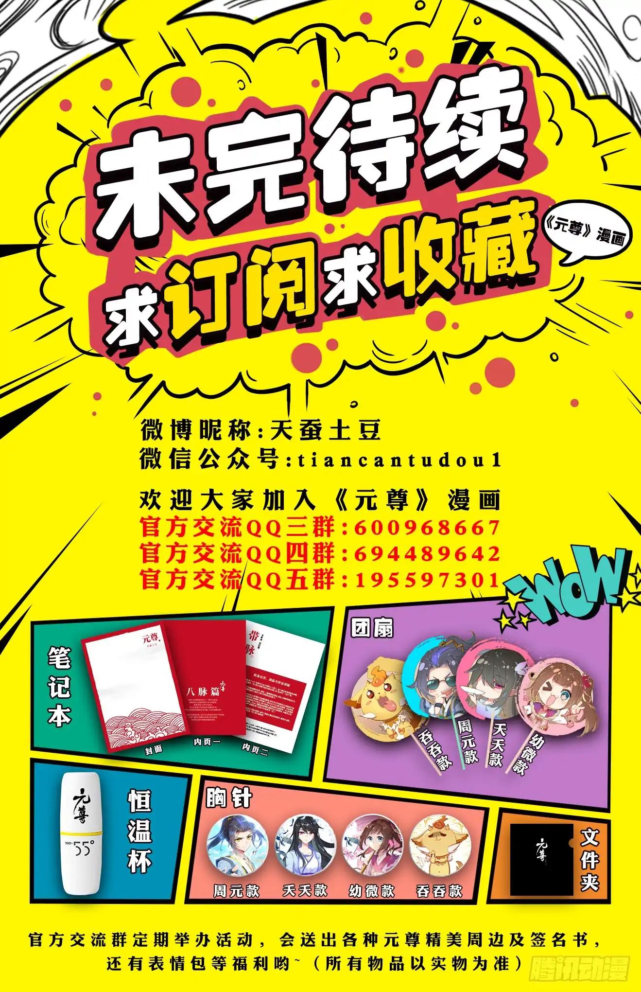 Yuan Zun chapter 27.5 page 9