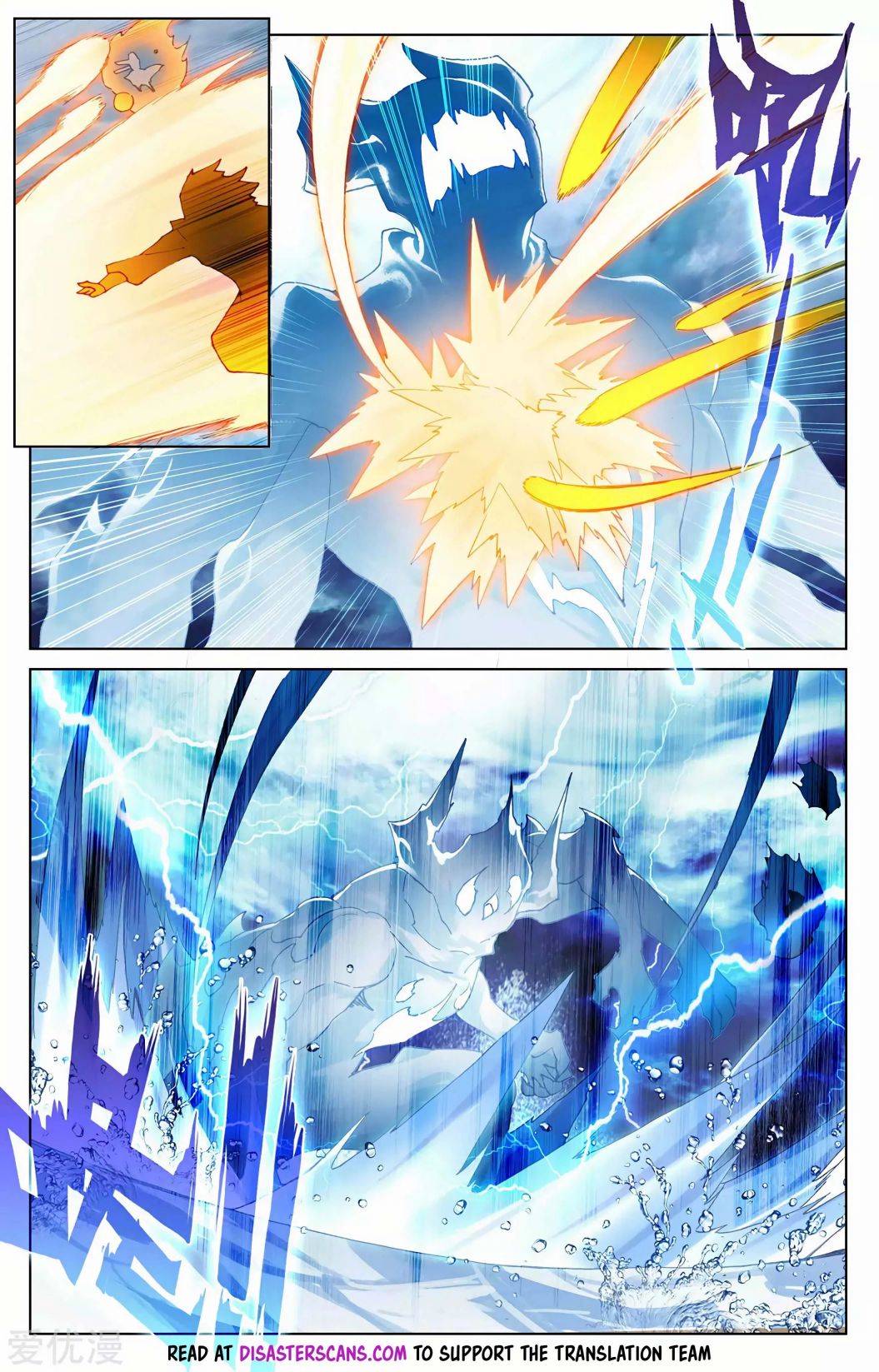 Yuan Zun chapter 275.5 page 6