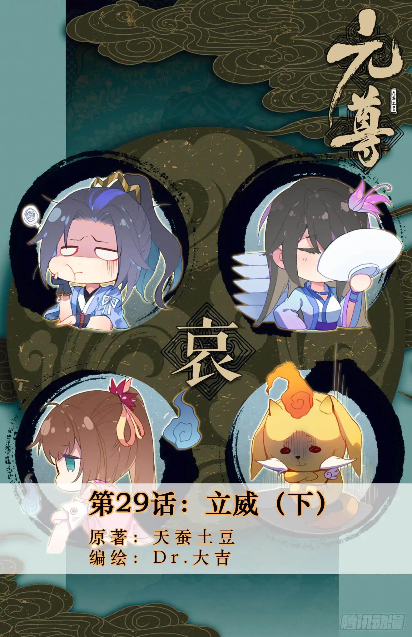 Yuan Zun chapter 29.5 page 1