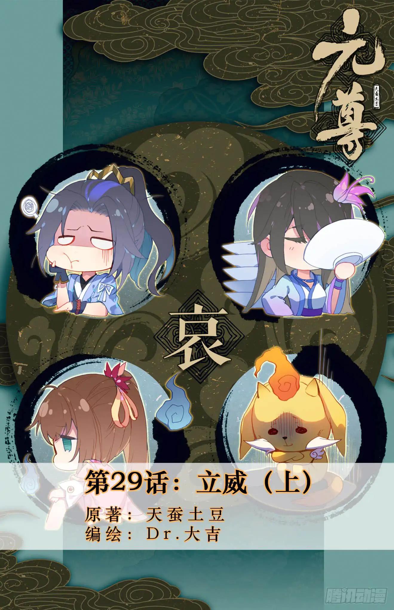 Yuan Zun chapter 29 page 1