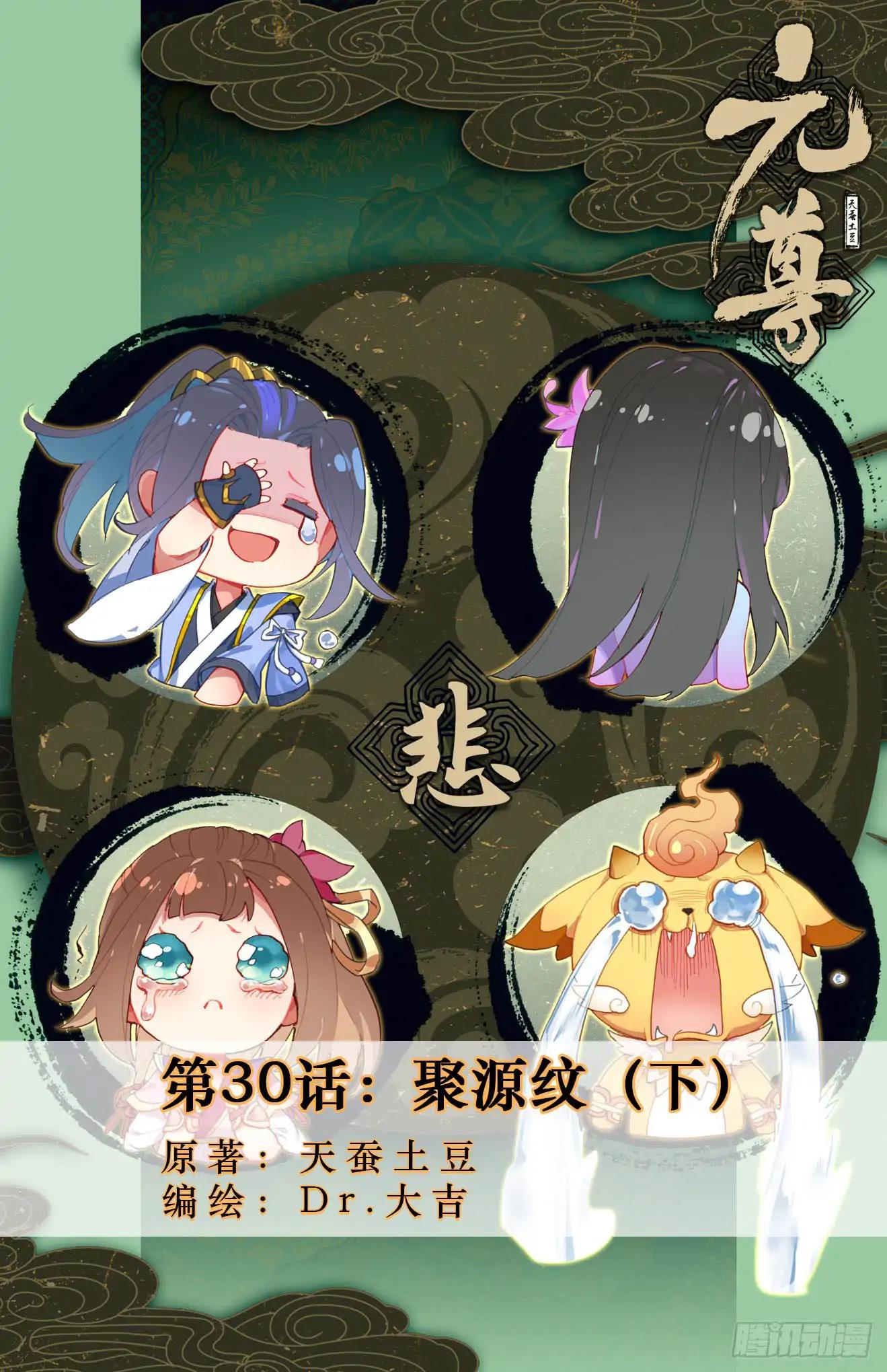 Yuan Zun chapter 30.5 page 1