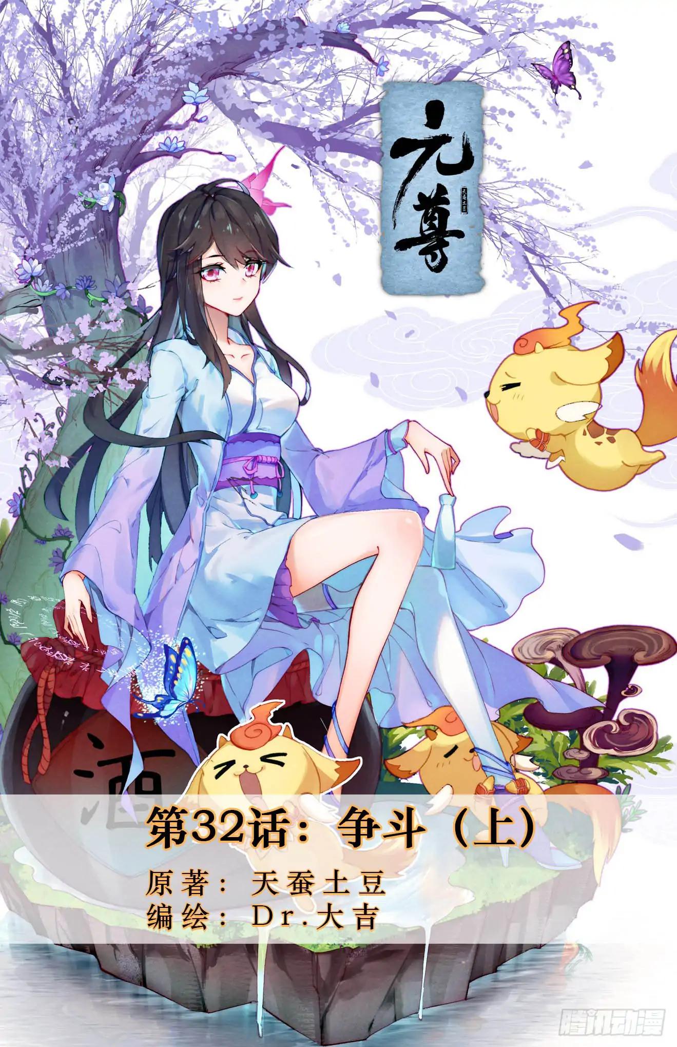 Yuan Zun chapter 32 page 1