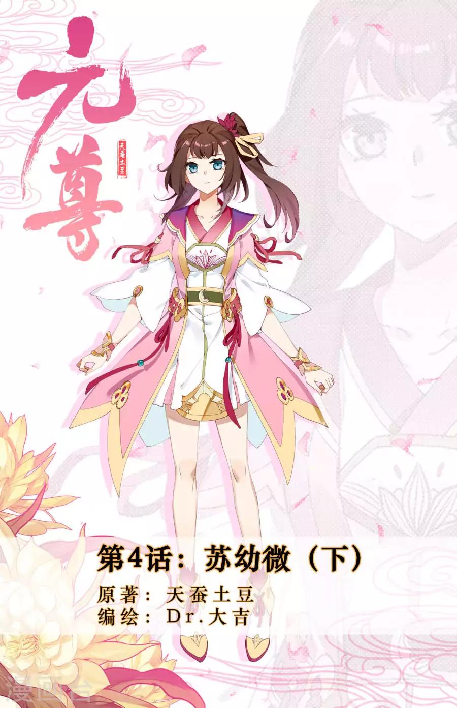 Yuan Zun chapter 4.2 page 1