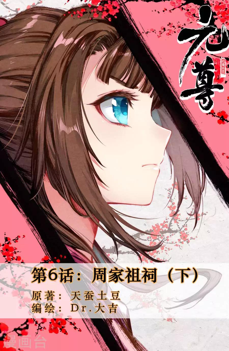 Yuan Zun chapter 6.5 page 1