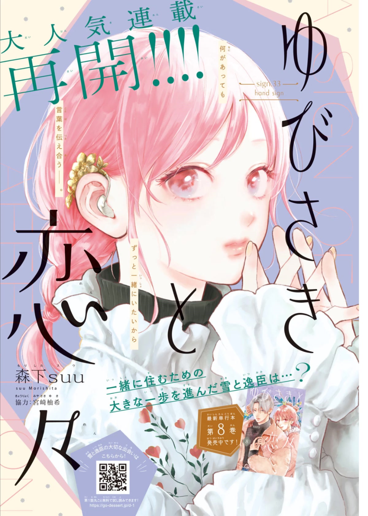 Yubisaki to Renren chapter 33 page 39