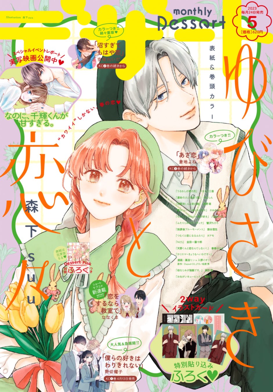 Yubisaki to Renren chapter 34 page 1