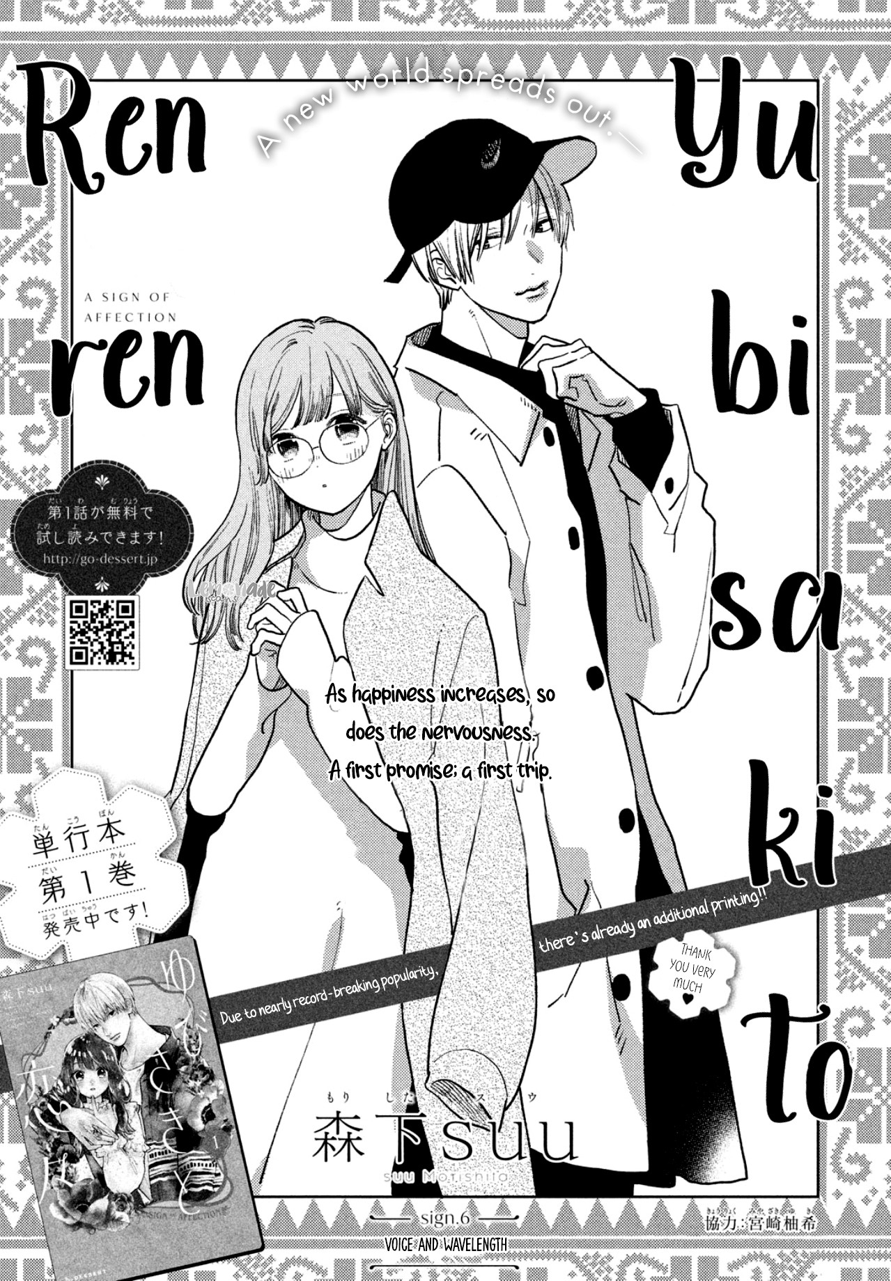 Yubisaki to Renren chapter 6 page 3
