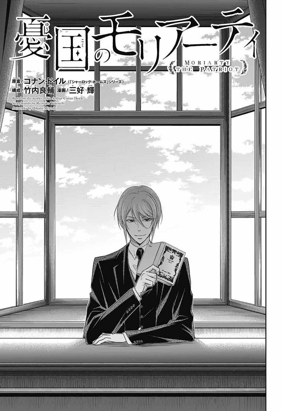 Yukoku no Moriarty chapter 31 page 3