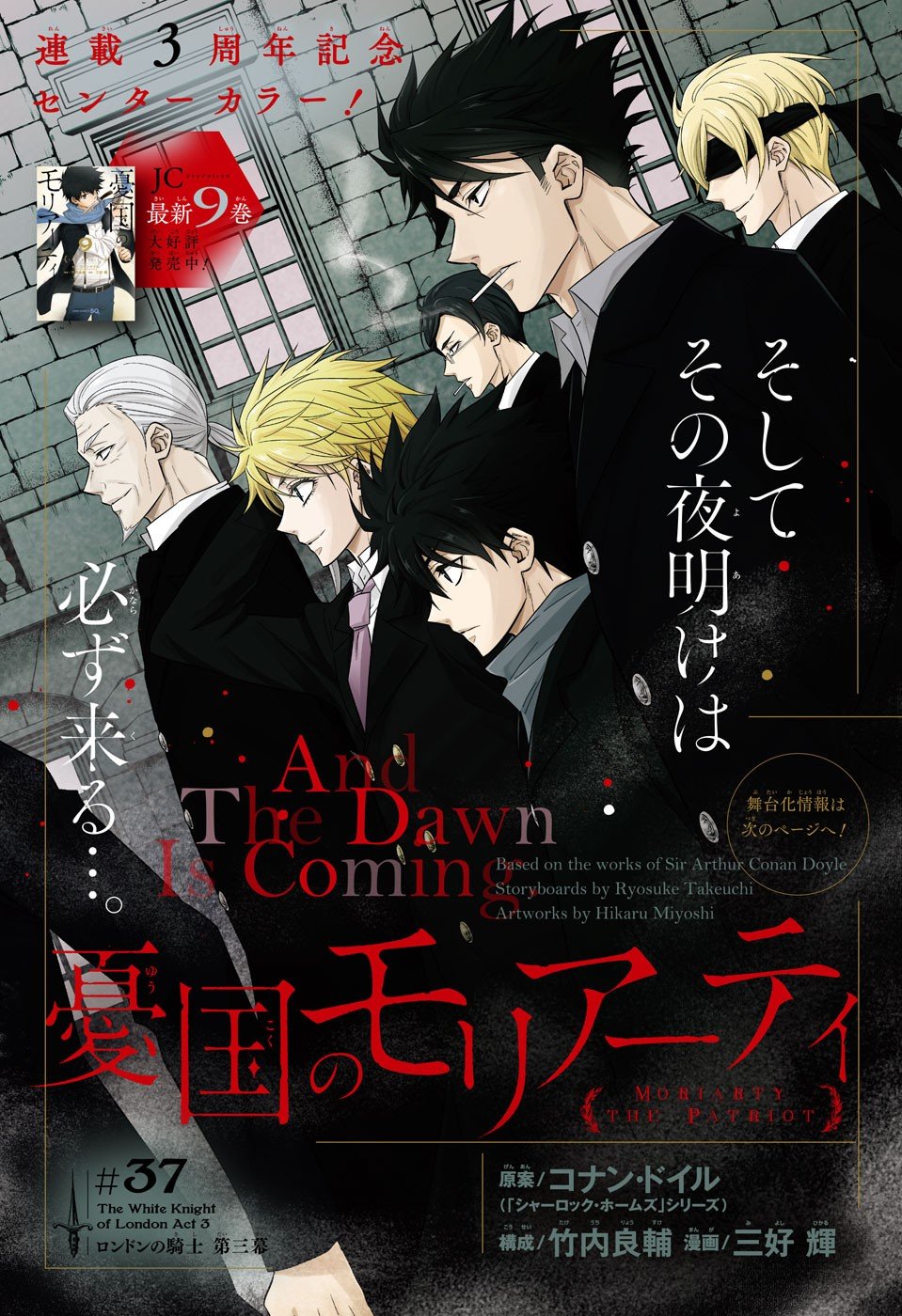 Yukoku no Moriarty chapter 37 page 3