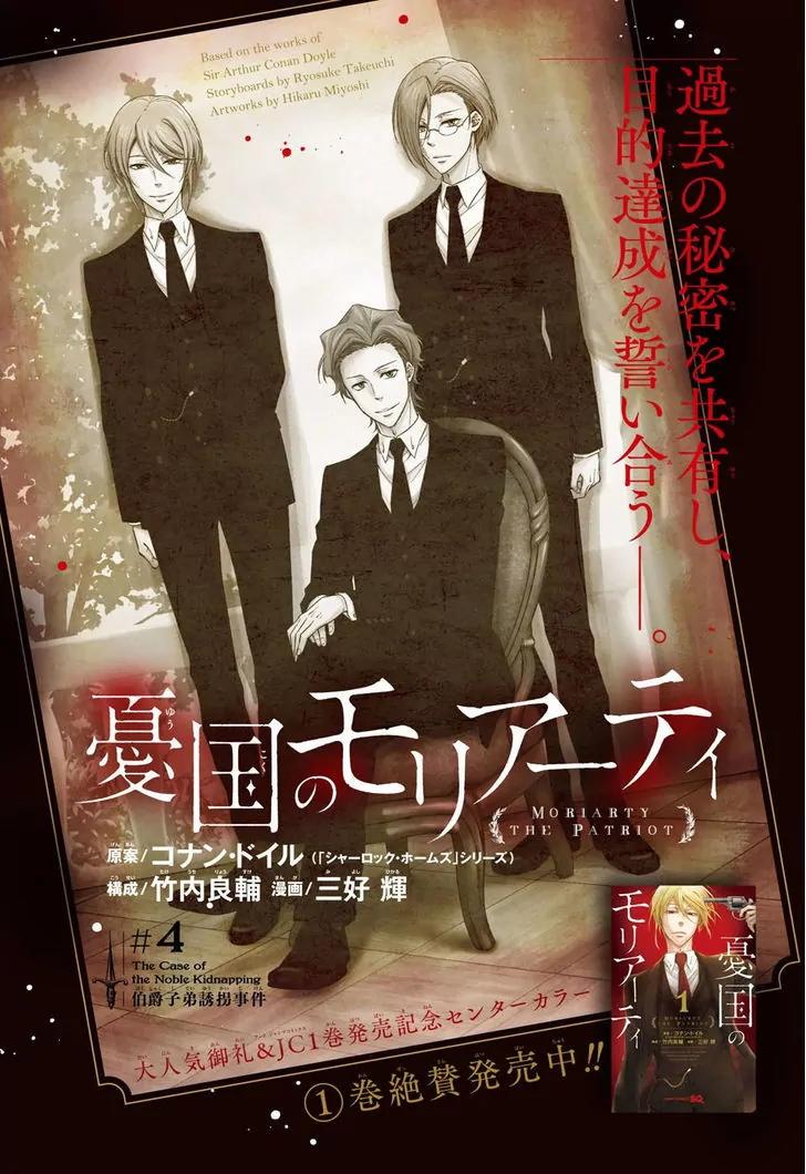 Yukoku no Moriarty chapter 4 page 1