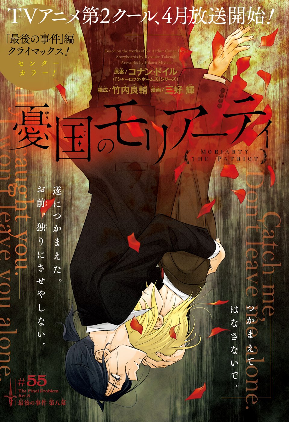 Yukoku no Moriarty chapter 55 page 2