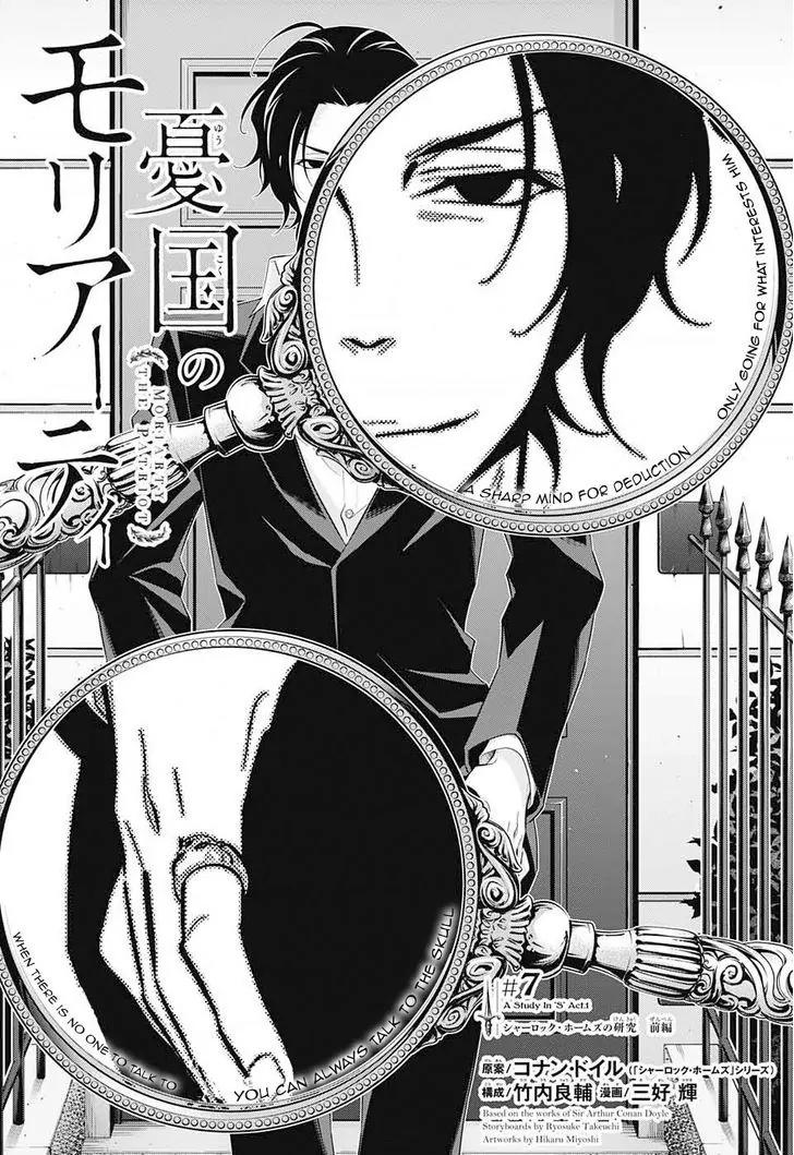 Yukoku no Moriarty chapter 7 page 6