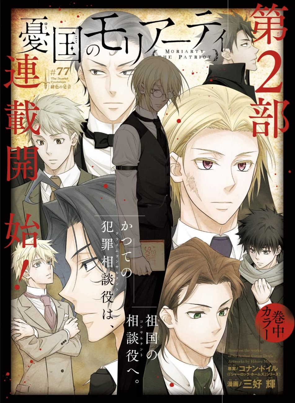 Yukoku no Moriarty chapter 77 page 2