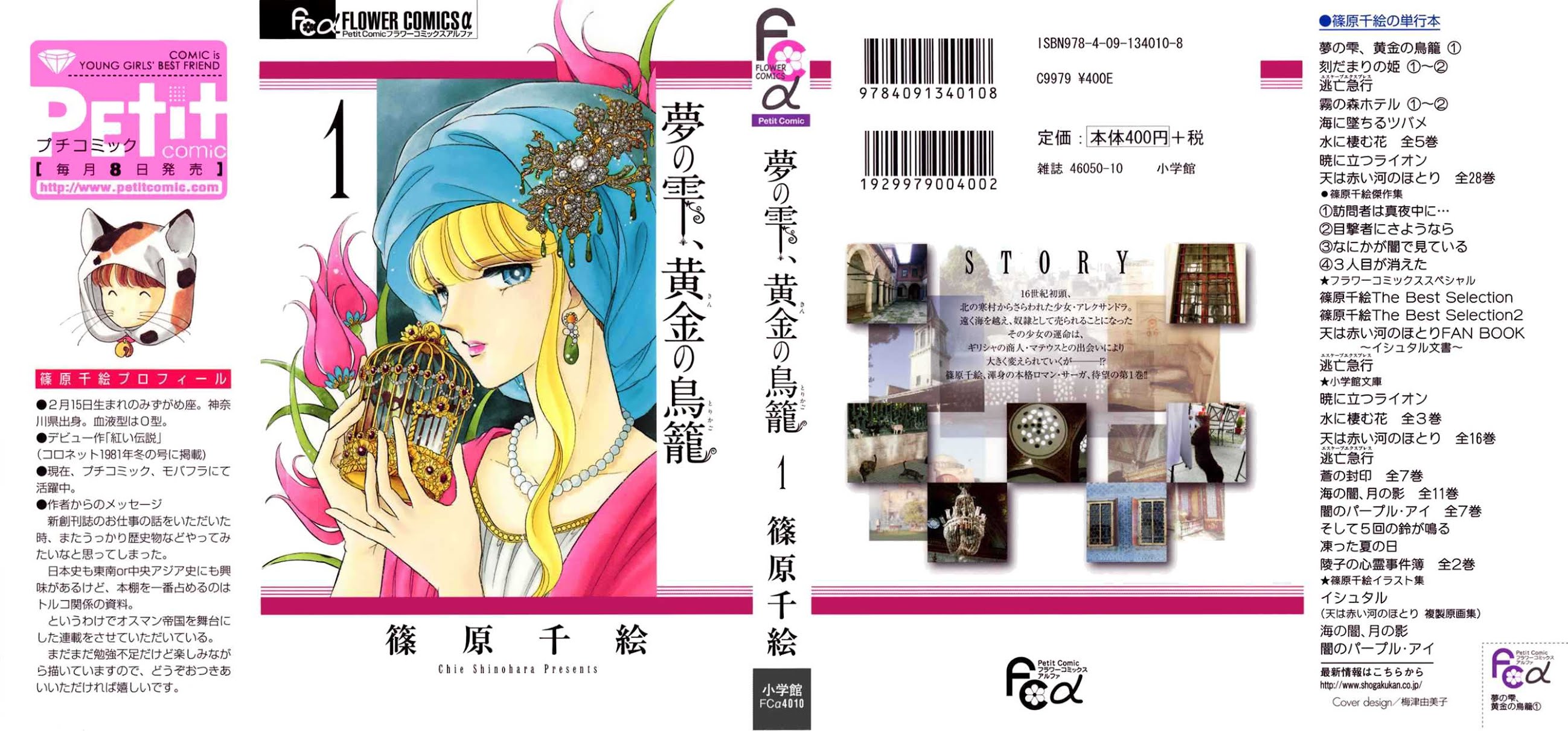 Yume no Shizuku, Ougon no Torikago chapter 1 page 2