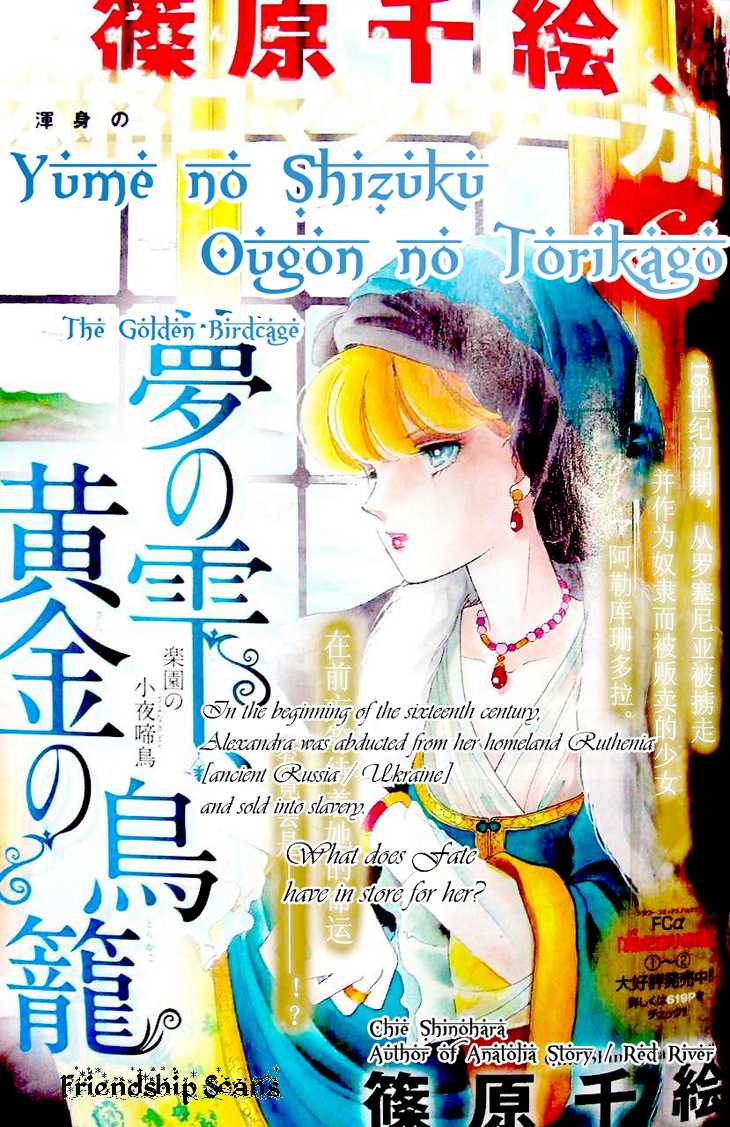 Yume no Shizuku, Ougon no Torikago chapter 1 page 3