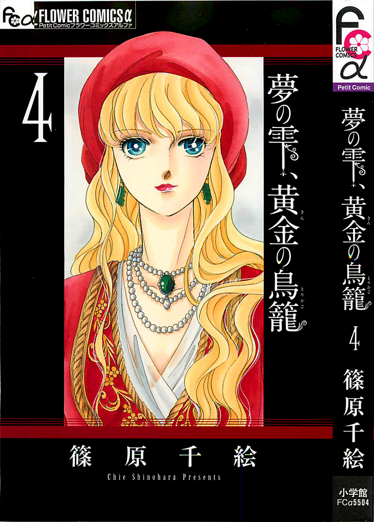 Yume no Shizuku, Ougon no Torikago chapter 12 page 3