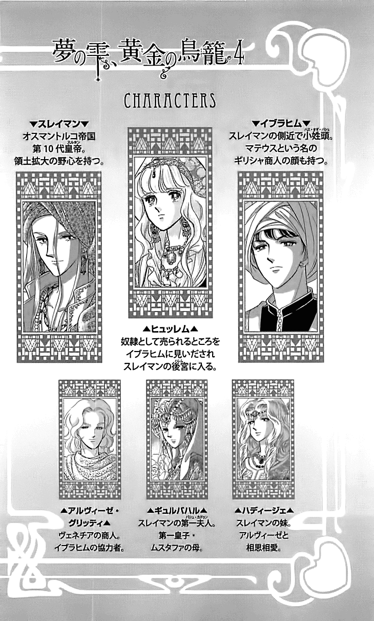 Yume no Shizuku, Ougon no Torikago chapter 12 page 6